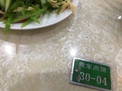 -黄家泡馍馆·非遗老字号·清真(凤九海荣名城店)