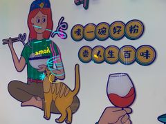-壹粉屋新疆炒米粉(建外SOHO东区店)