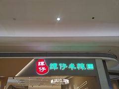 -谭仔米线(壹方城店)
