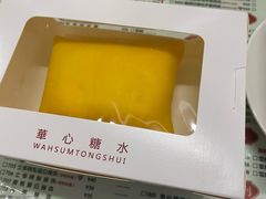 -香港華心糖水鋪(南西总店)
