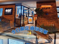 -方炉·天然食材面包店(青秀店)