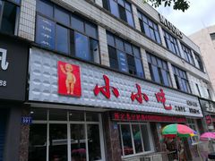 门面-李记小小吃·江油肥肠(涪江路店)