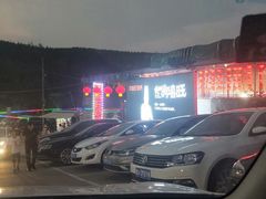 -郑喜旺烧烤(新密总店)