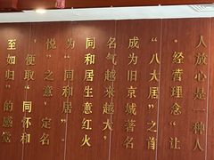 -同和居(月坛店)