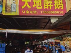 门面-大地农庄(逢沙大道店)
