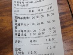 账单-西羊市老米家泡馍(西羊市店)