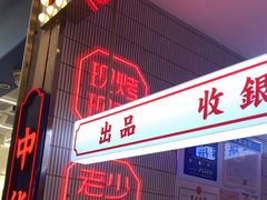-墨茉点心局(国金街店)