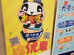-眉州东坡(国贸店)