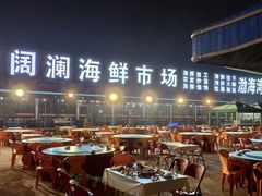 -阔澜蒸汽海鲜自助