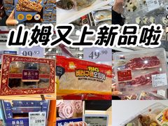 -山姆会员商店(亦庄创意生活广场店)
