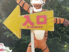 -西安秦岭野生动物园