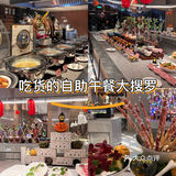 不负美食，自助餐大满足