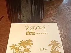 -享润四季椰子鸡音乐主题餐厅(晋江万达店)