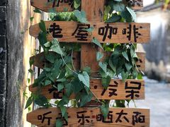 -老屋咖啡