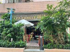 -咖法森林·咖啡  酒吧(天河店)