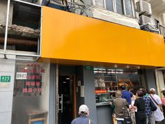 门面-永祥烧腊餐厅(虹口店)