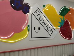 用餐区-Fruwich果明治(西单更新场店)
