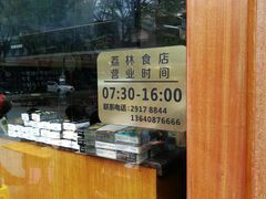 -荔林食店(西华路店)