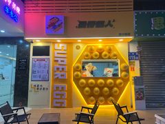 -蛋仔超人·鸡蛋仔·港奶(西华路店)
