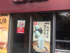 门面-永和大王(巨峰路店)