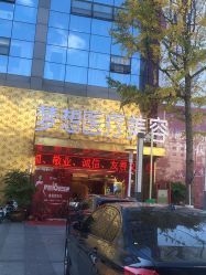 -昆明梦想医疗美容医院