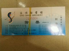 -道顺射箭·团建·骑射(张杨路店)