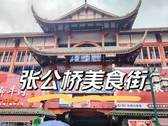 -张公桥美食街