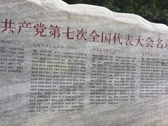 -延安杨家岭革命旧址