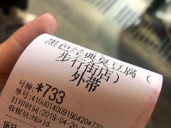 -黑色经典臭豆腐·湖南特产(步行街店)