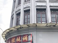 -长人馄饨铺(解放街店)