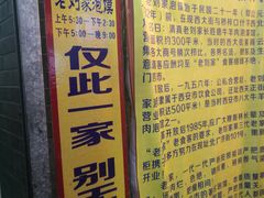 -老刘家泡馍·陕西老字号(钟楼广济街店)