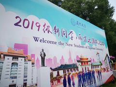 校门-厦门大学(思明校区)