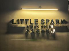 -小火花·干式熟成牛排馆Spark SteakHouse(剑桥郡店)