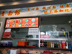 -竹青胶东摔面(黄岛开发区店)