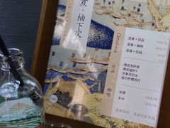 -柚下次·关东煮