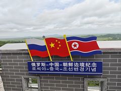 -珲春防川景区