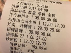 账单-春发生饭店·非遗(南院门店)