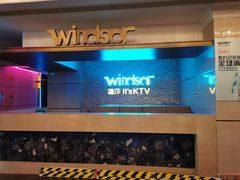 -温莎KTV(珠江路店)