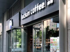 门面-瑞幸咖啡(紫金数码园店)