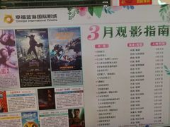 -幸福蓝海国际影城(烟台大悦城IMAX店)