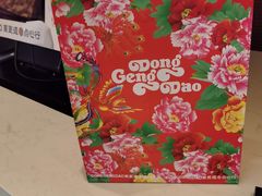 -東更道点心行(文化东路店)