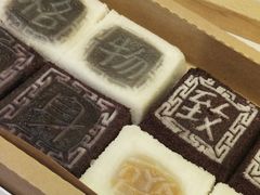 -阮大兴糕团(滨江宝龙店)