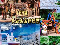 -长鹿旅游休博园