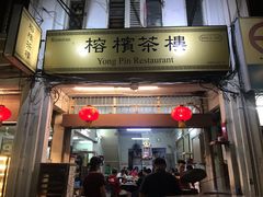 -榕槟茶楼