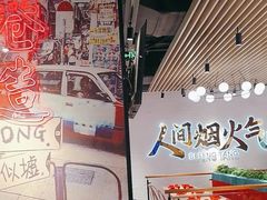 -避风塘(宝山万达店)