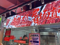 -养牛邓·潮汕牛肉海鲜自助火锅(广州店)