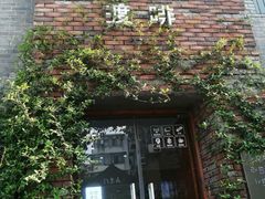 门面-边渡咖啡烘焙店(昙华林店)