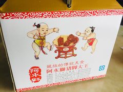 -阿水狮猪脚大王(台中公园店)