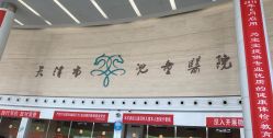 -天津市儿童医院(北辰龙岩院区)