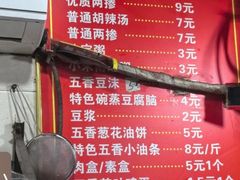 -逍遥镇刘相五胡辣汤豆沫馆(康复中街店)